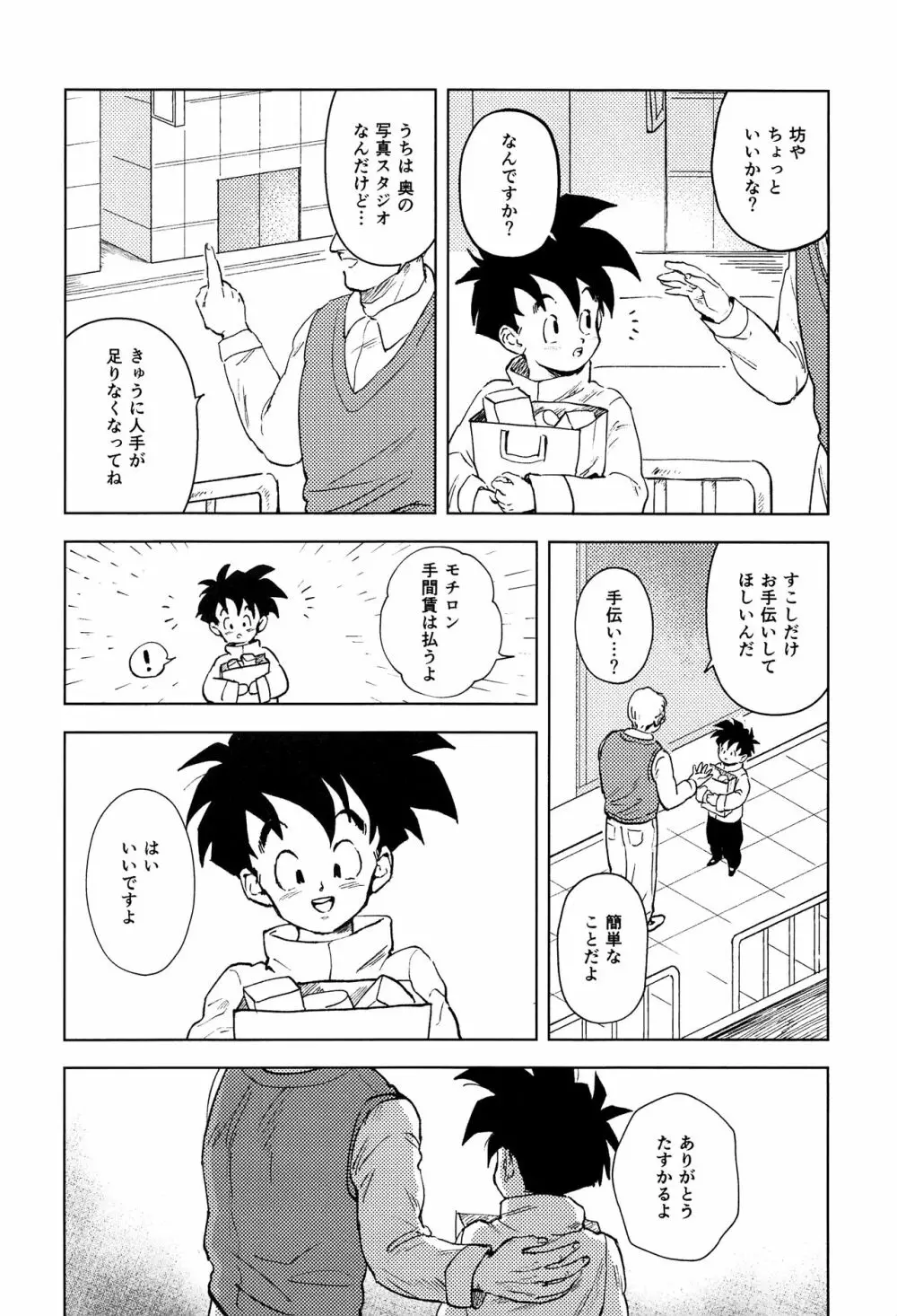 驚くべき残像 - page3