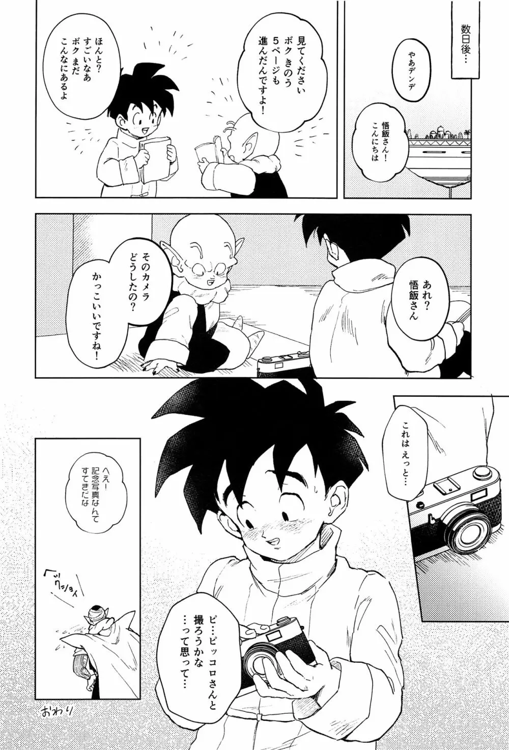 驚くべき残像 - page31