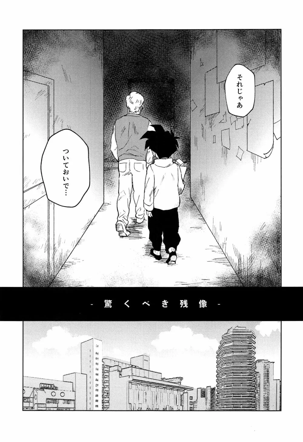 驚くべき残像 - page4