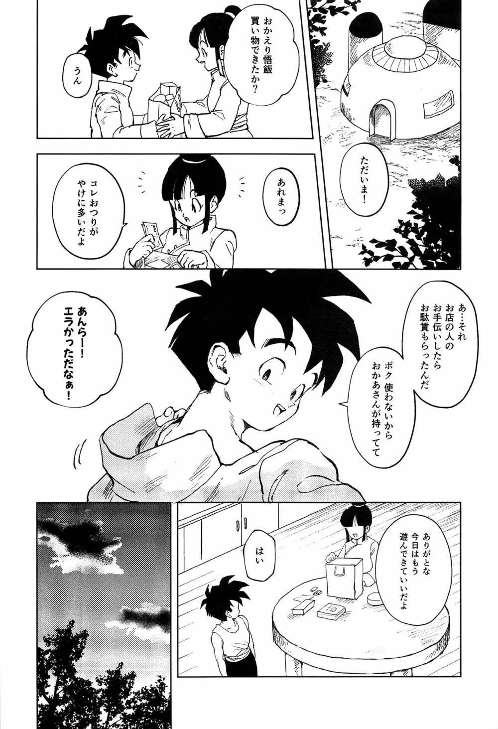 驚くべき残像 - page5