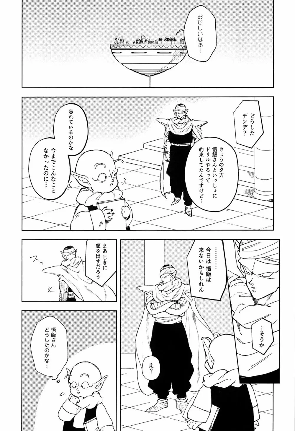 驚くべき残像 - page6