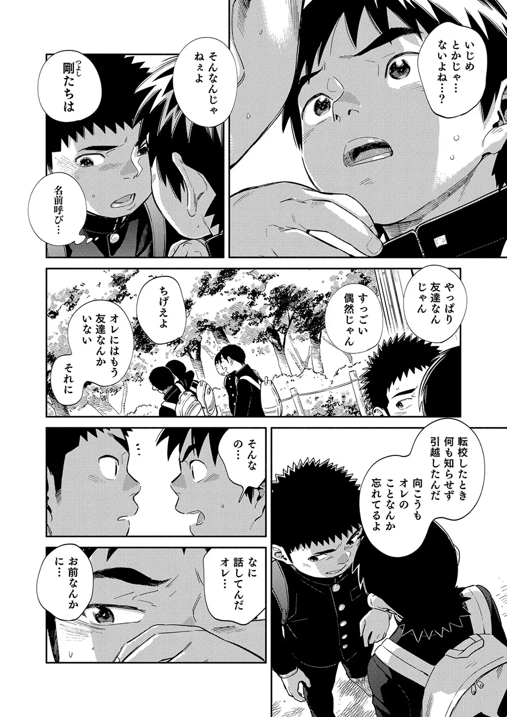 漫画少年ズーム vol.34 - page10