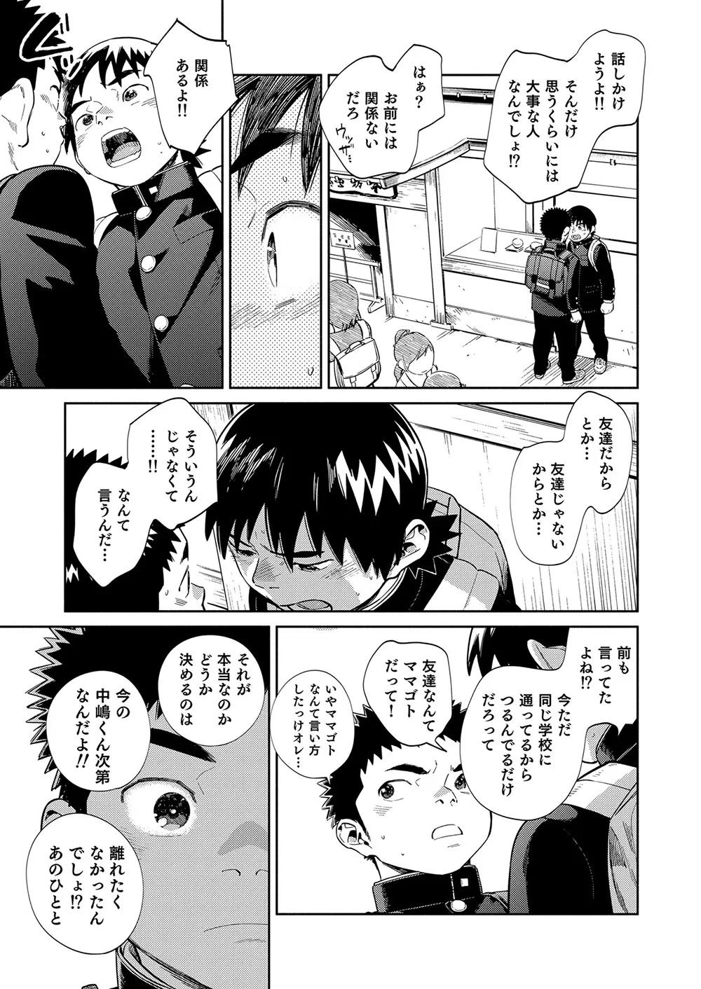 漫画少年ズーム vol.34 - page11