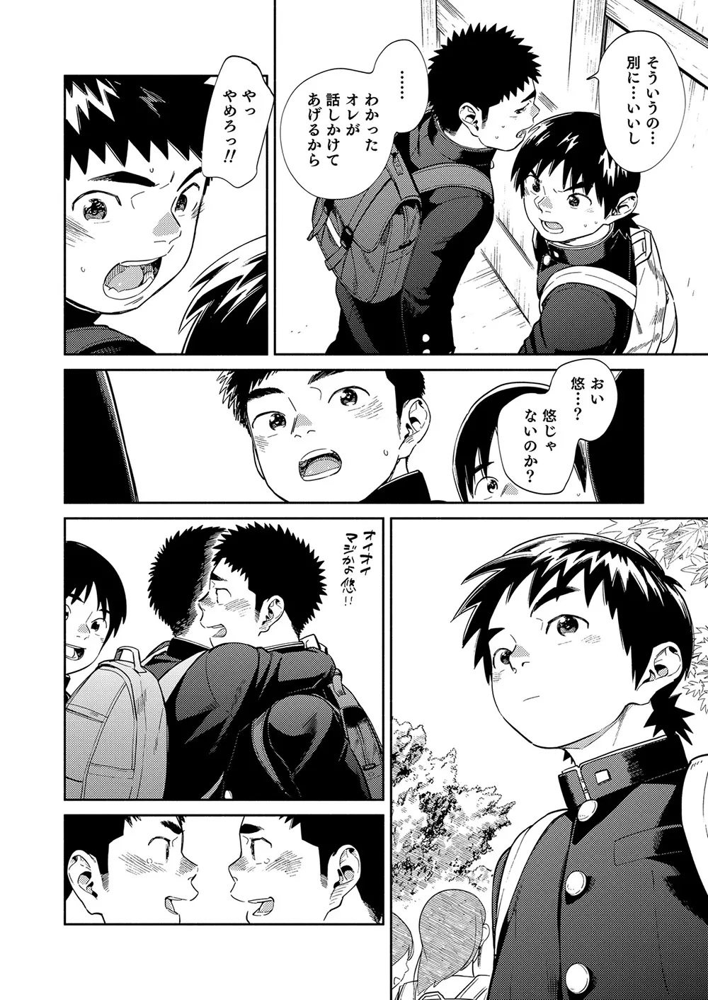 漫画少年ズーム vol.34 - page12