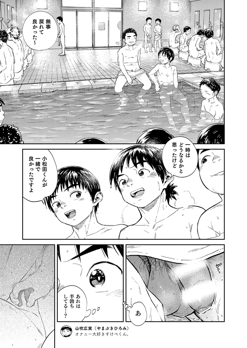 漫画少年ズーム vol.34 - page13