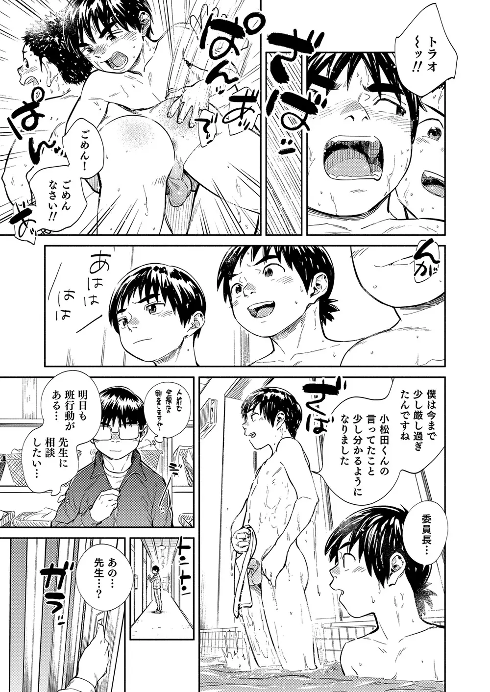 漫画少年ズーム vol.34 - page17