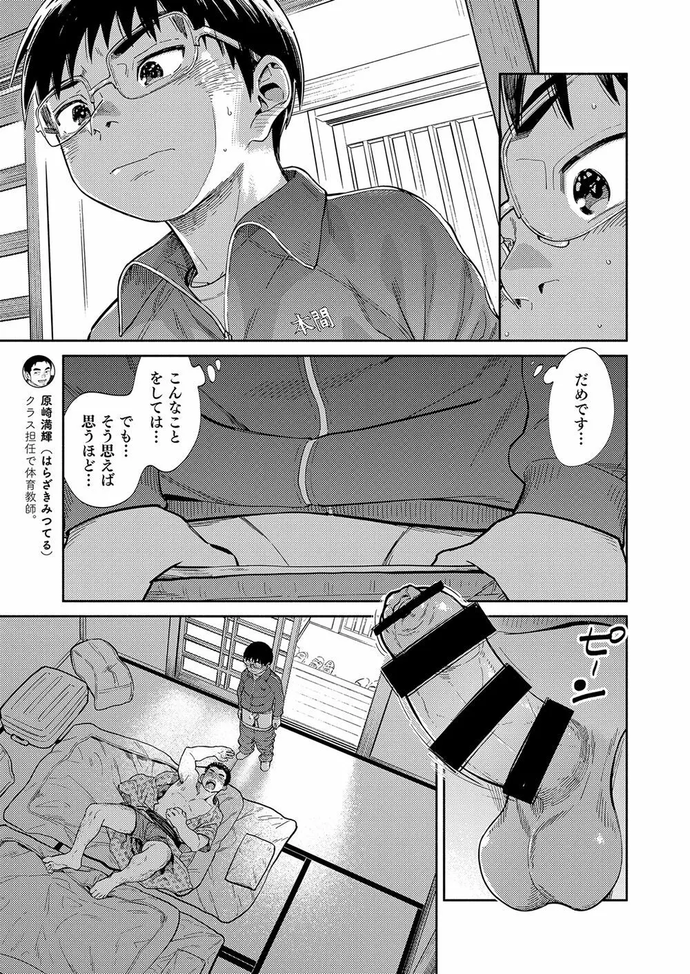 漫画少年ズーム vol.34 - page19