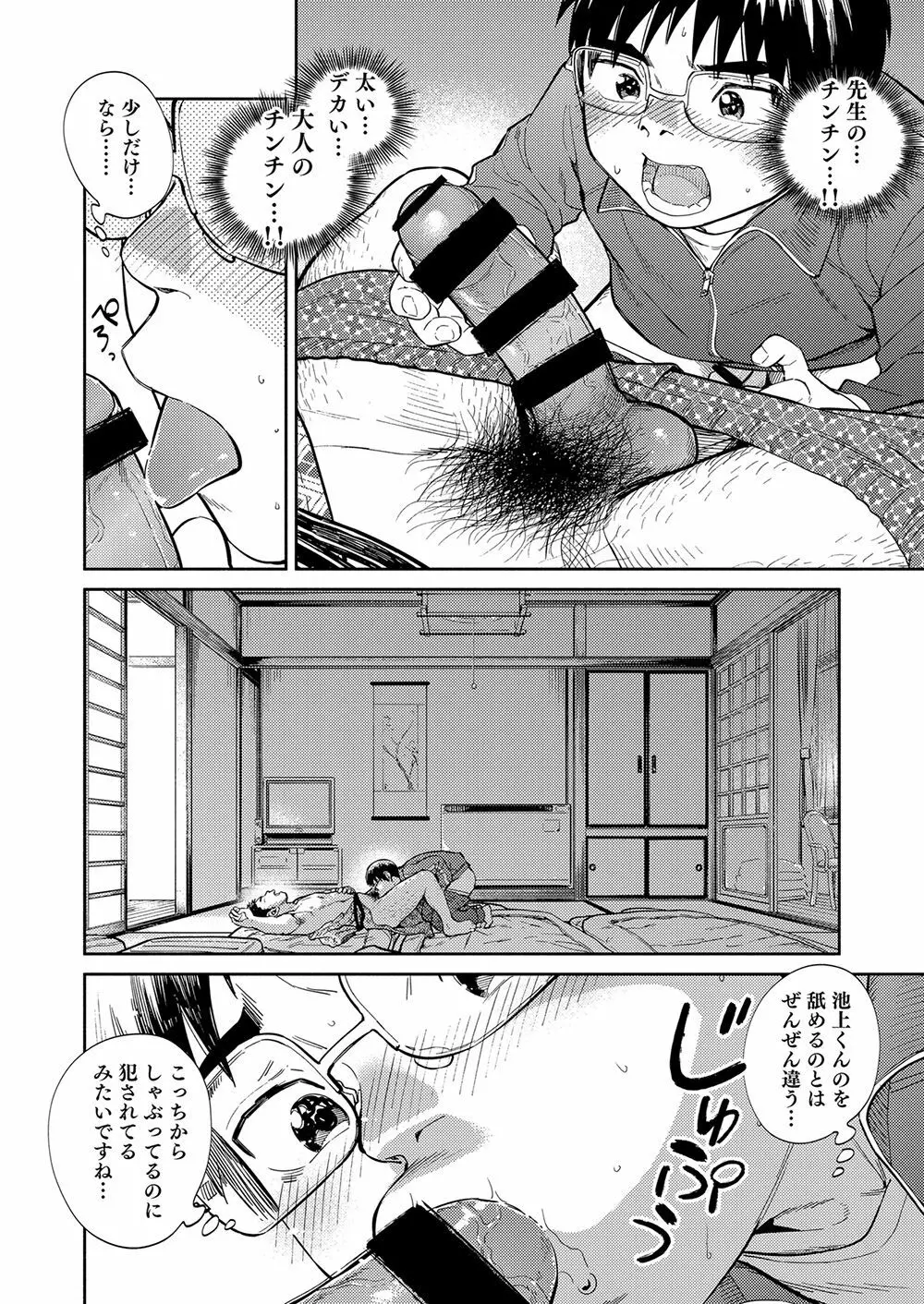 漫画少年ズーム vol.34 - page22