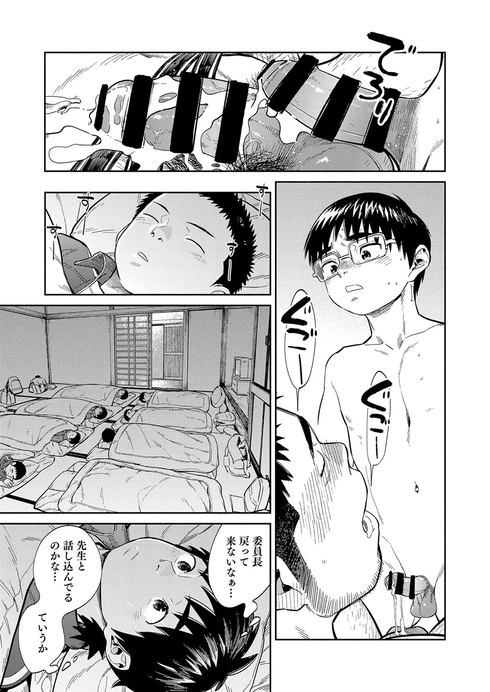 漫画少年ズーム vol.34 - page27