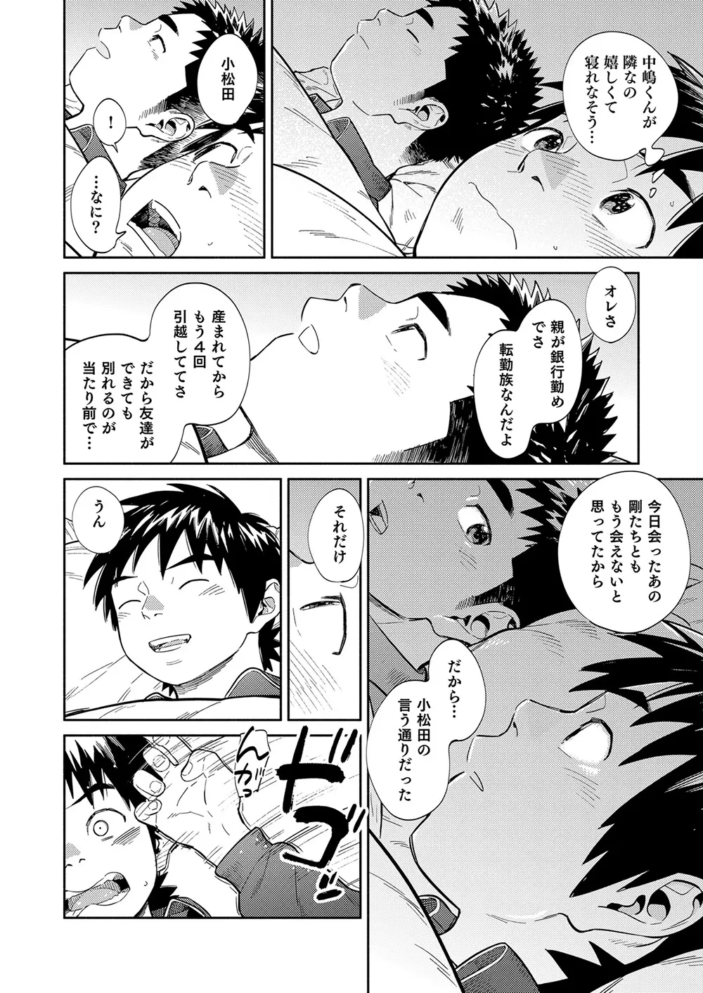 漫画少年ズーム vol.34 - page28
