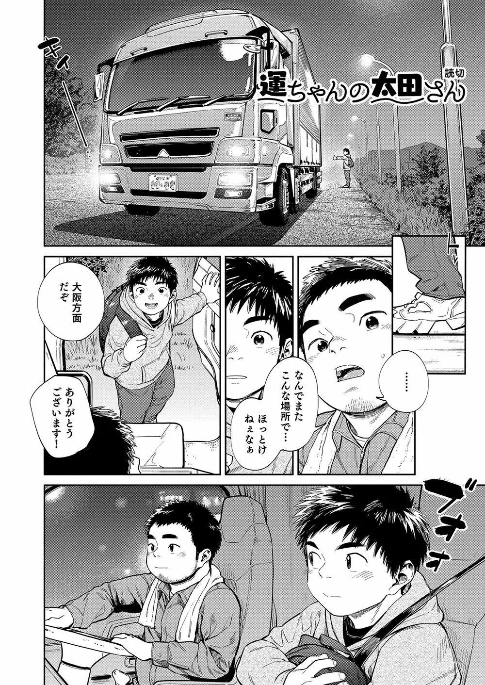 漫画少年ズーム vol.34 - page32