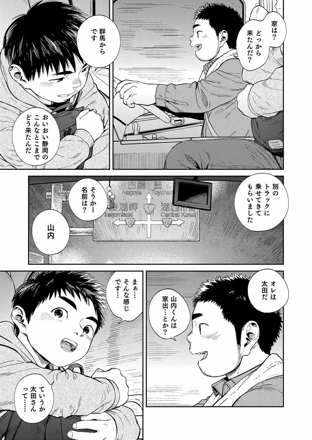 漫画少年ズーム vol.34 - page33
