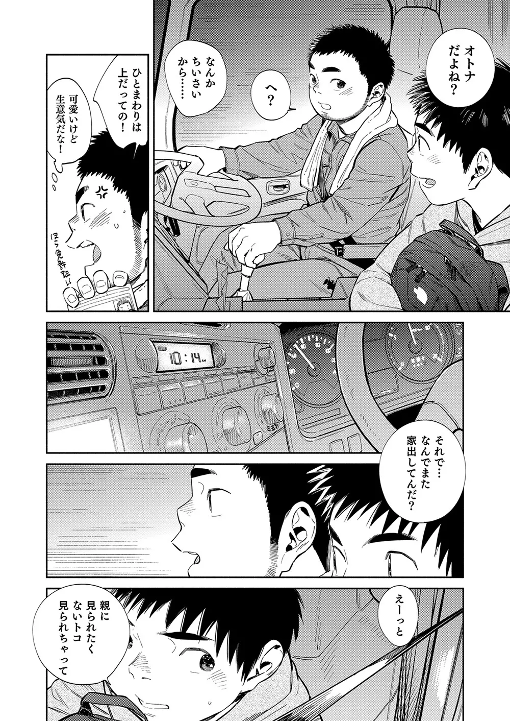 漫画少年ズーム vol.34 - page34