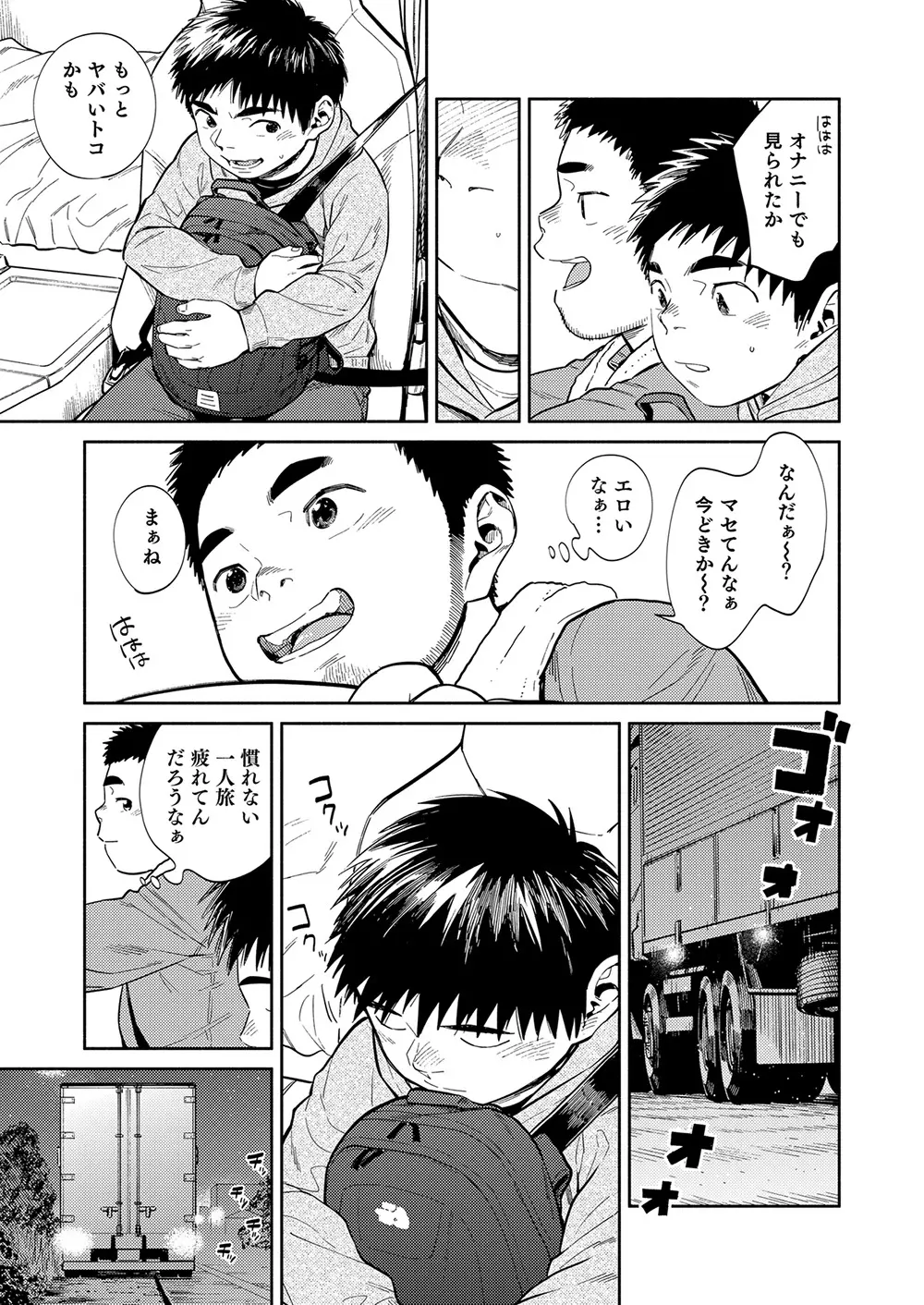 漫画少年ズーム vol.34 - page35