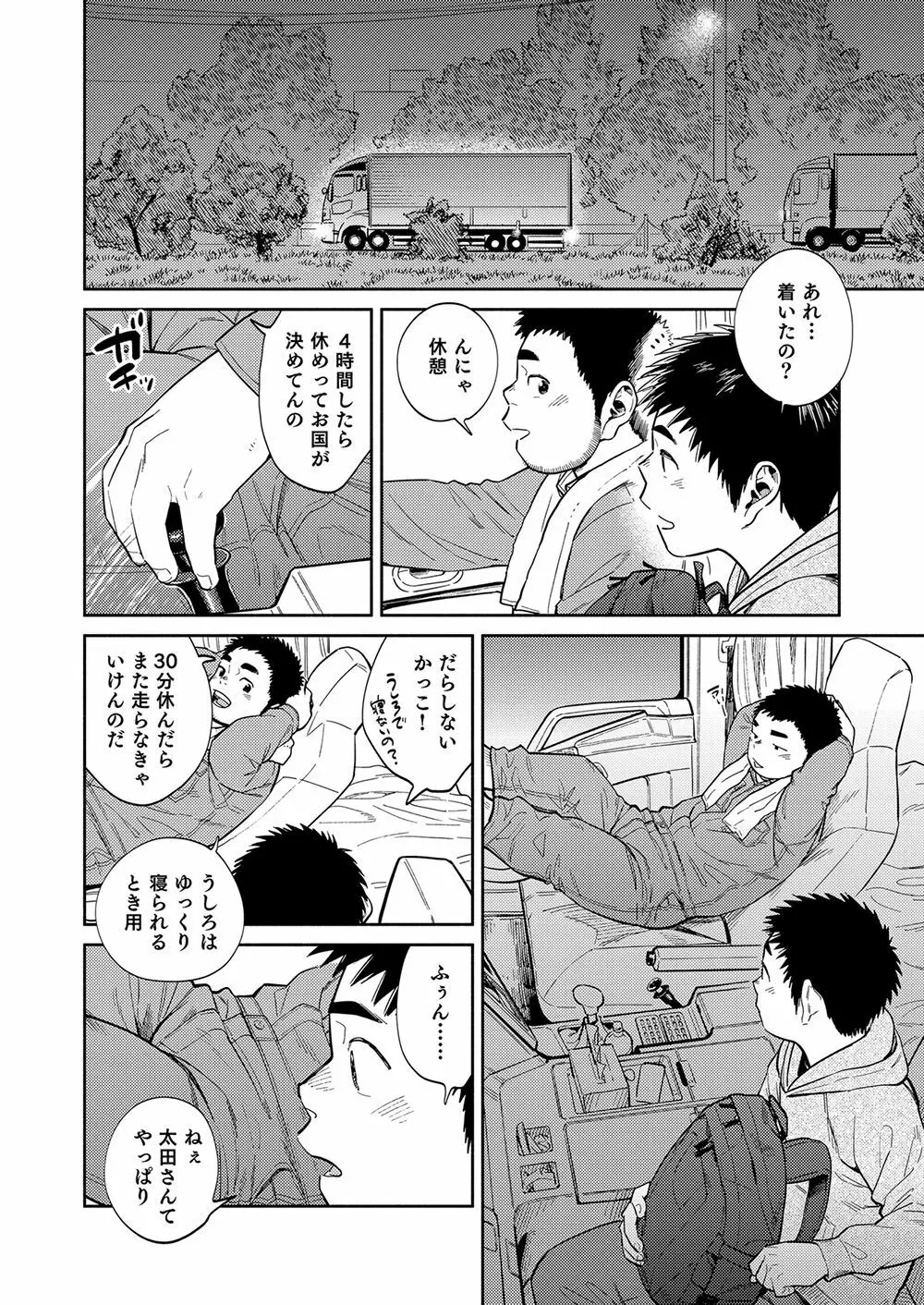 漫画少年ズーム vol.34 - page36