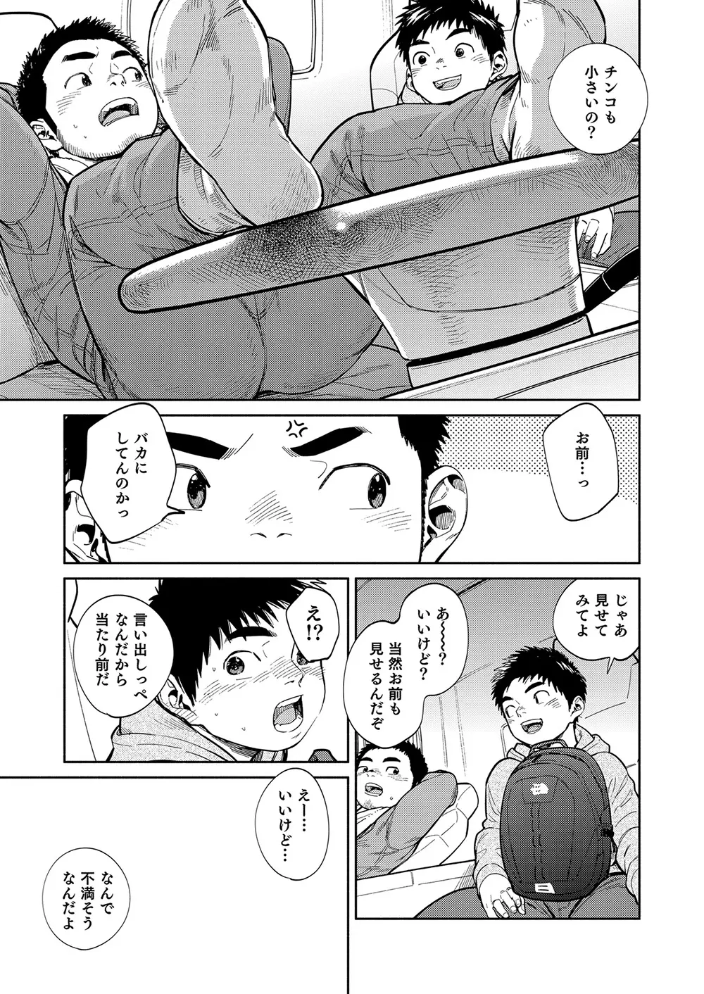 漫画少年ズーム vol.34 - page37