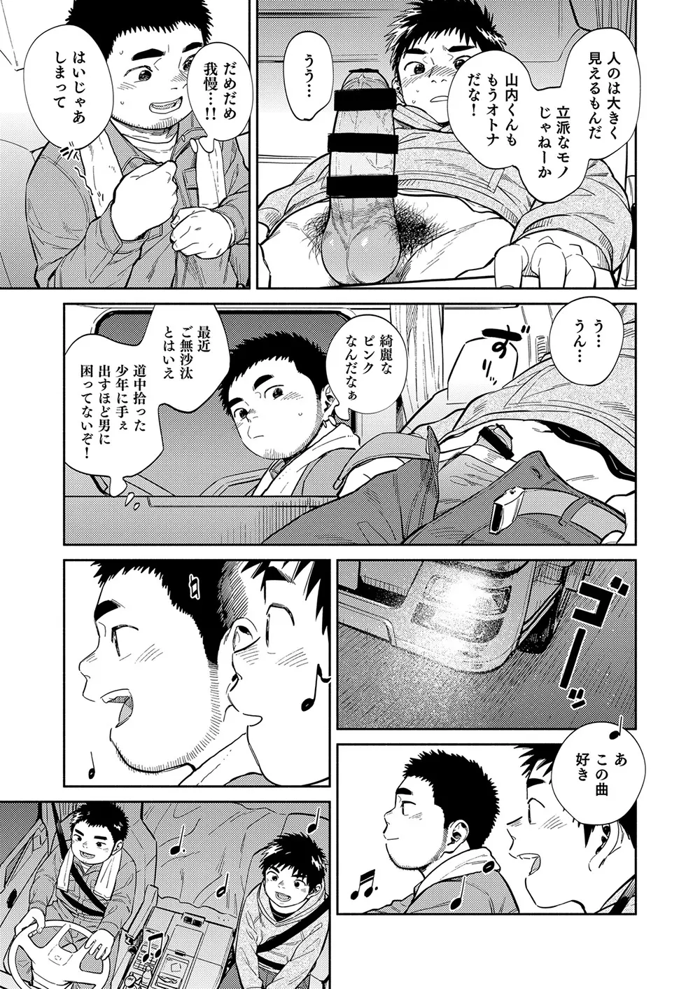 漫画少年ズーム vol.34 - page39