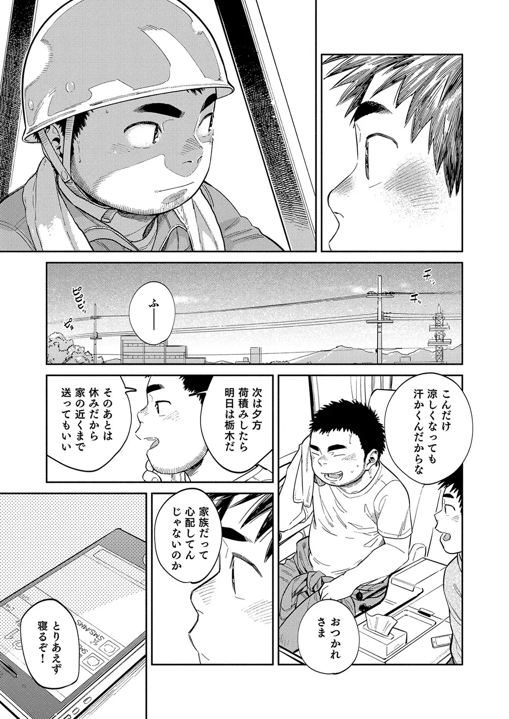 漫画少年ズーム vol.34 - page41