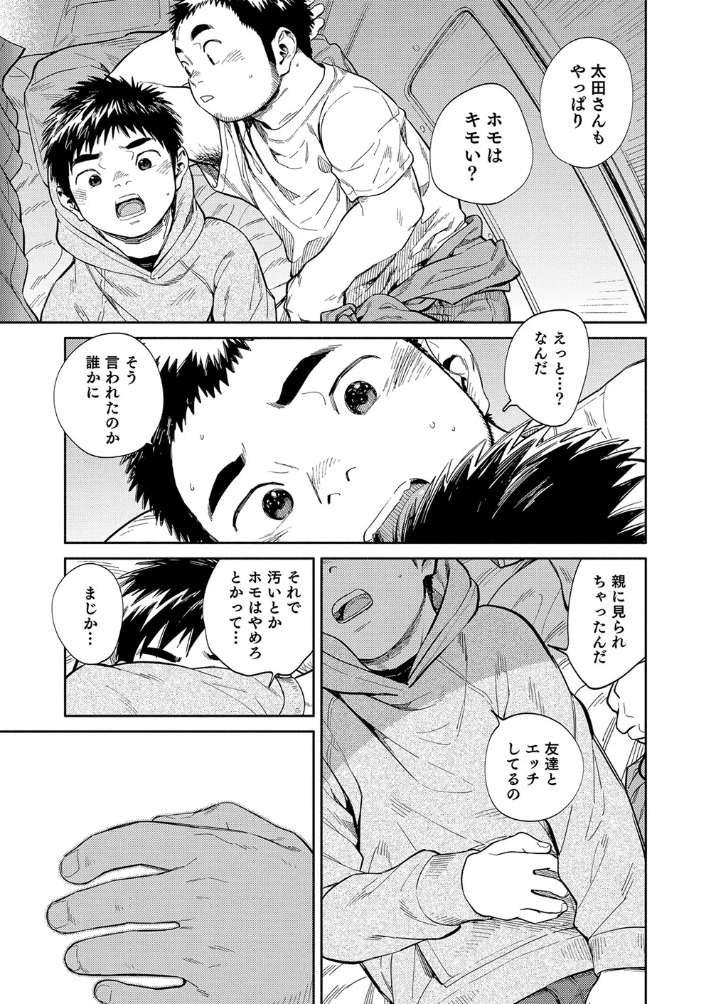 漫画少年ズーム vol.34 - page43