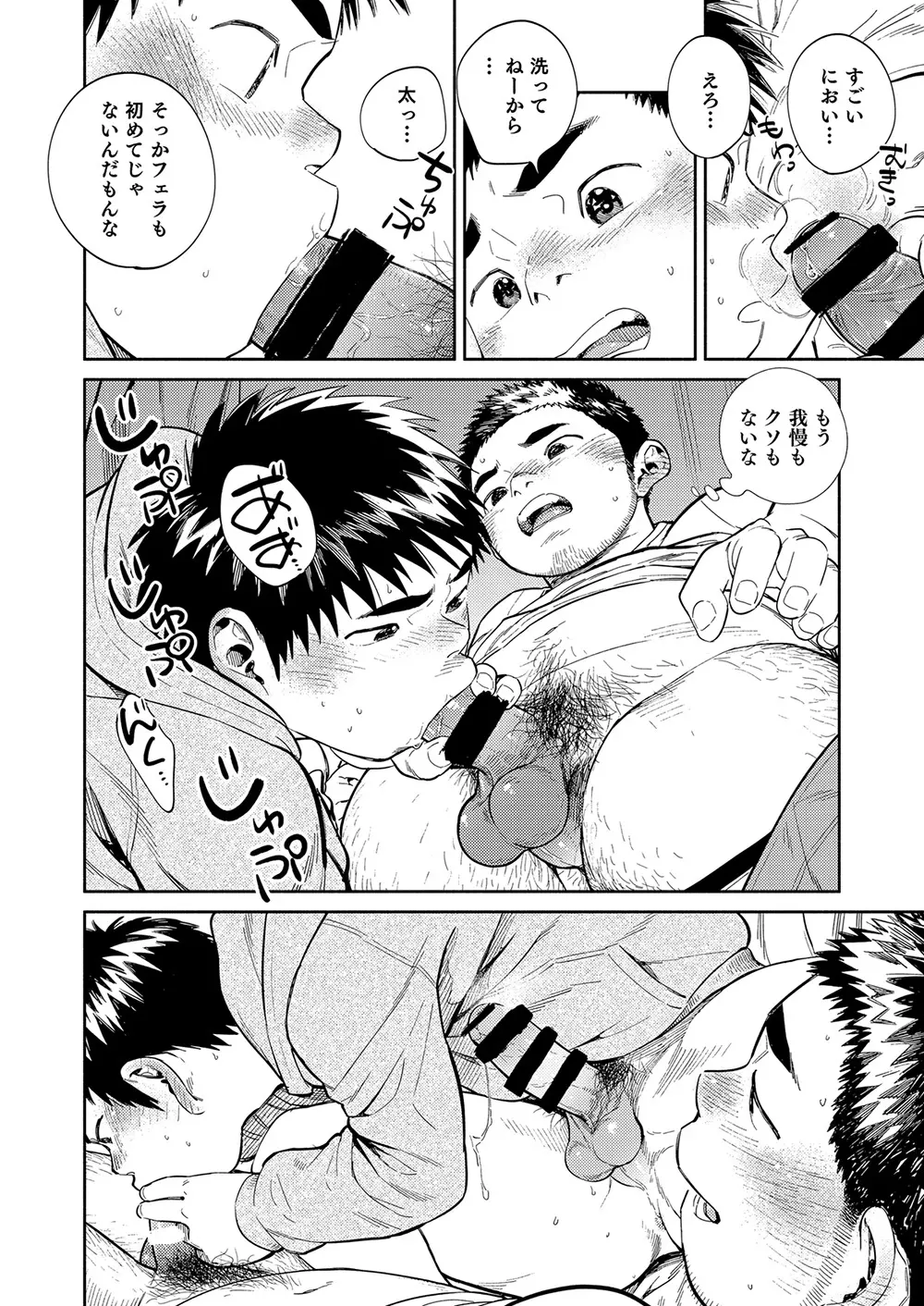 漫画少年ズーム vol.34 - page46