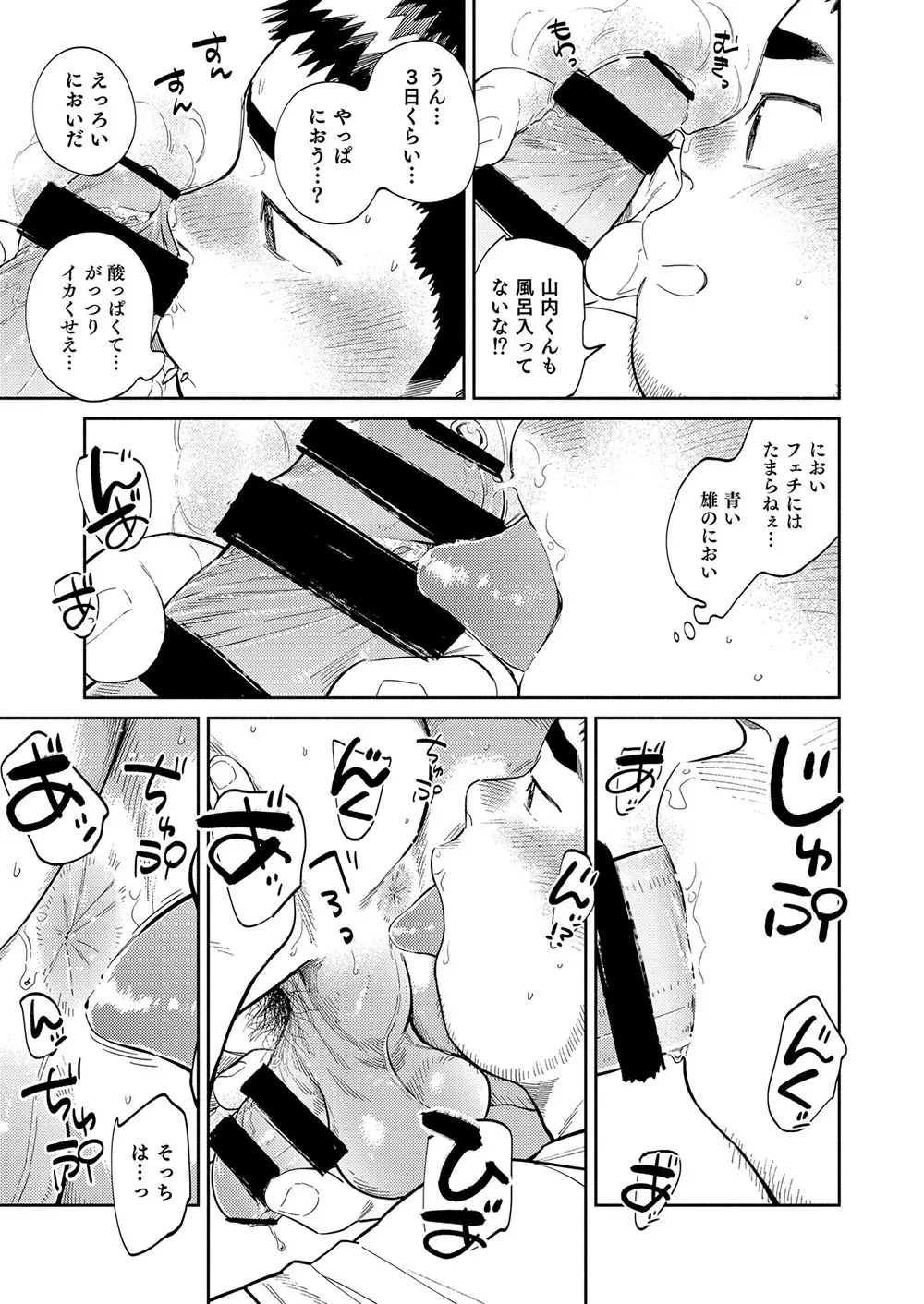 漫画少年ズーム vol.34 - page47