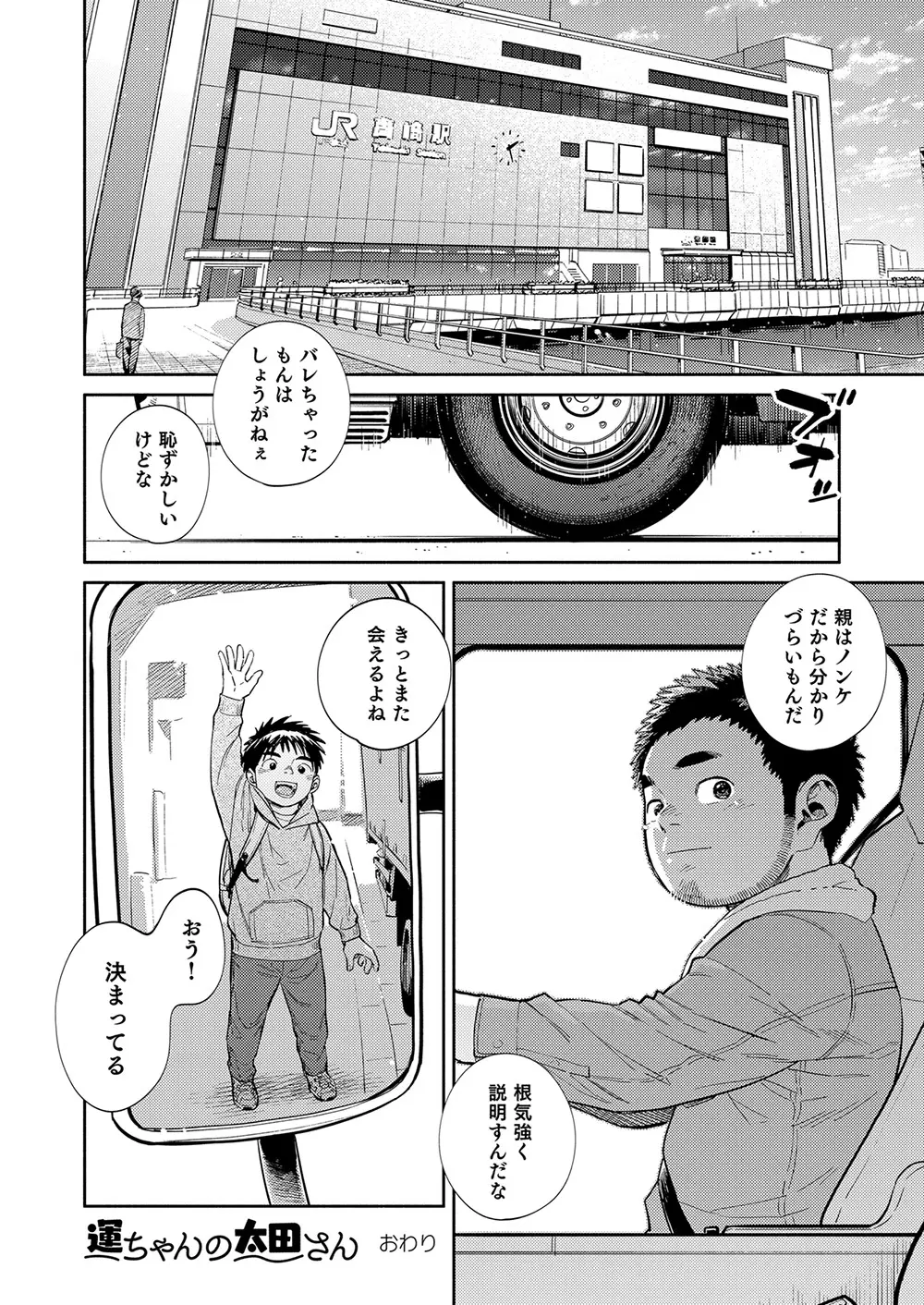 漫画少年ズーム vol.34 - page52
