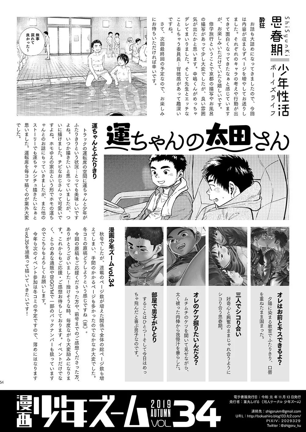 漫画少年ズーム vol.34 - page54