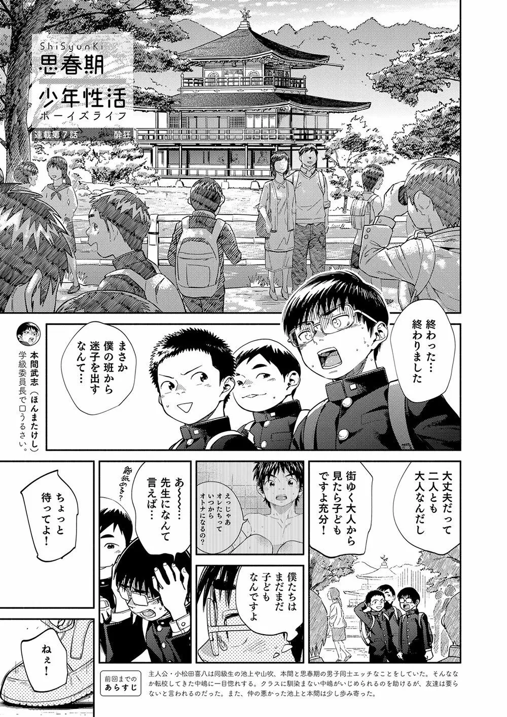 漫画少年ズーム vol.34 - page7