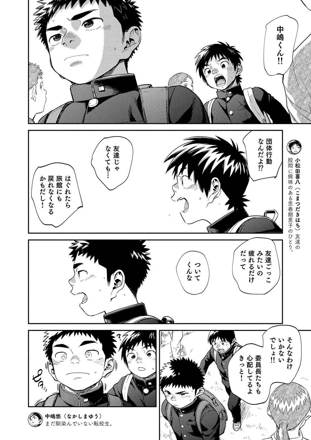 漫画少年ズーム vol.34 - page8