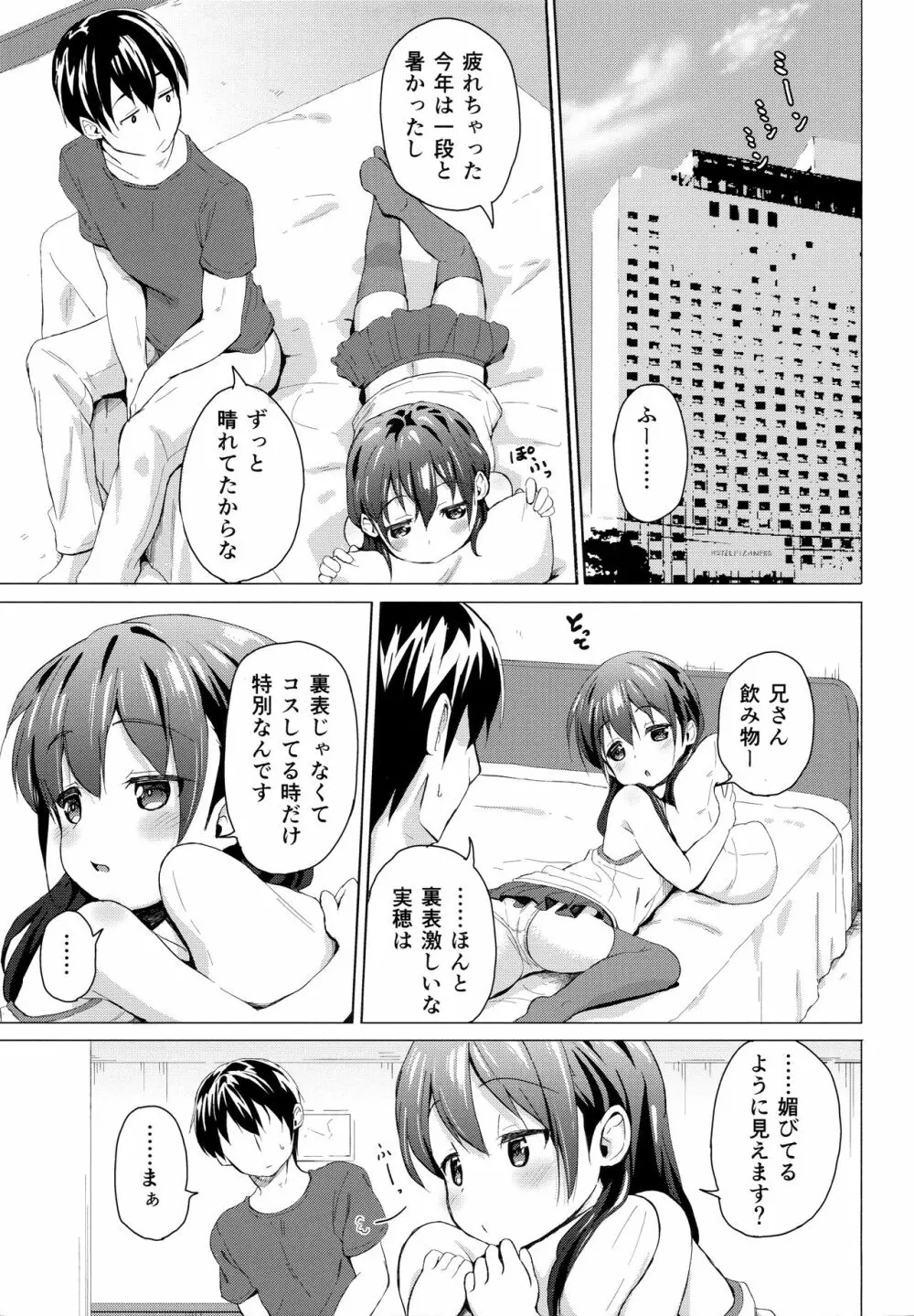 コスプレ妹の表裏 - page4