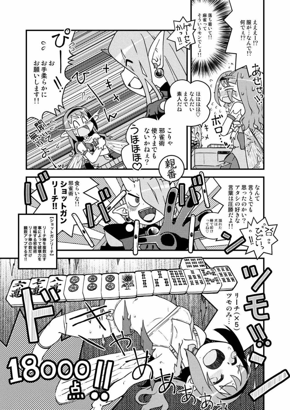 妖精雀使フェアリーすずめ - page10