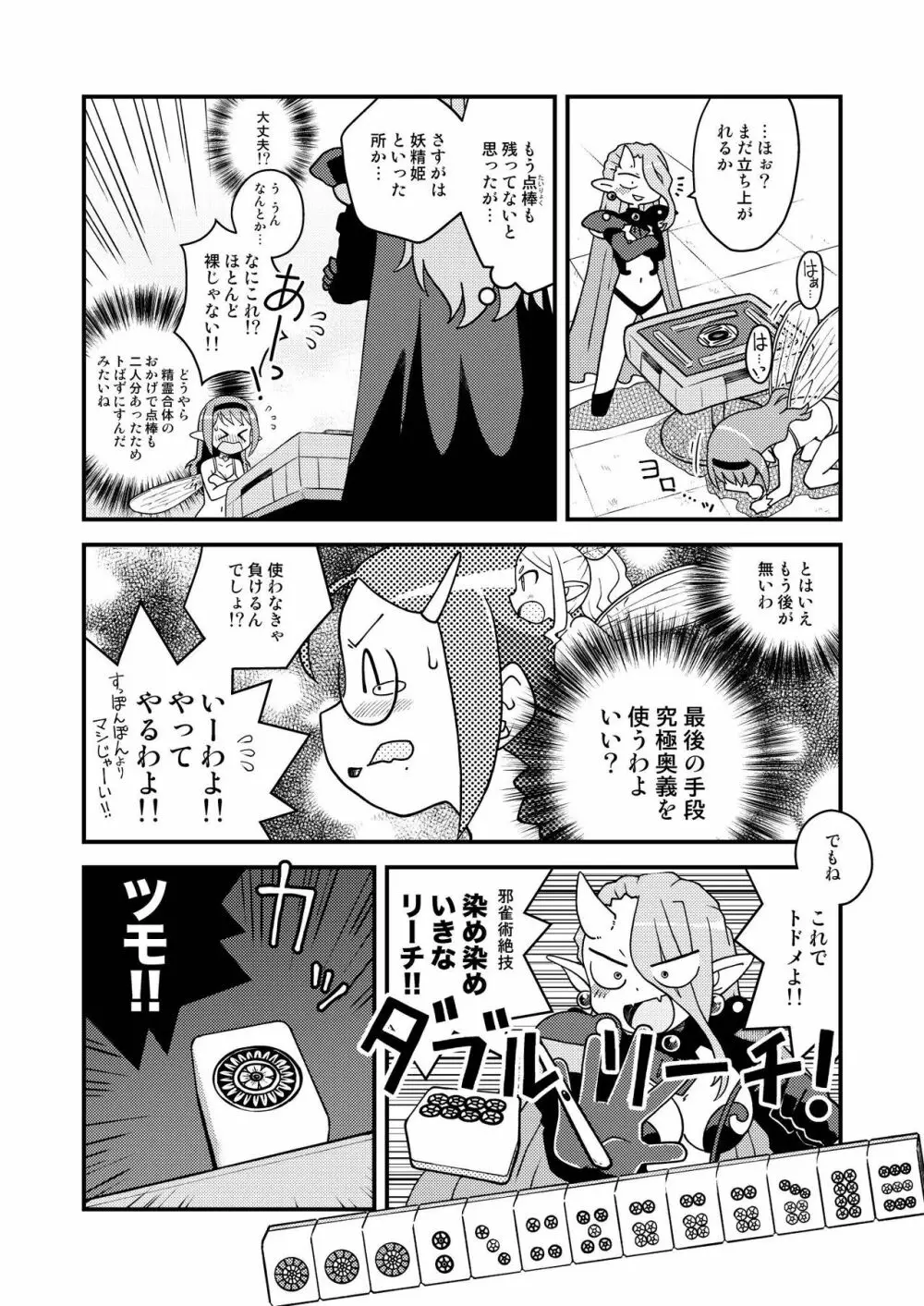 妖精雀使フェアリーすずめ - page11