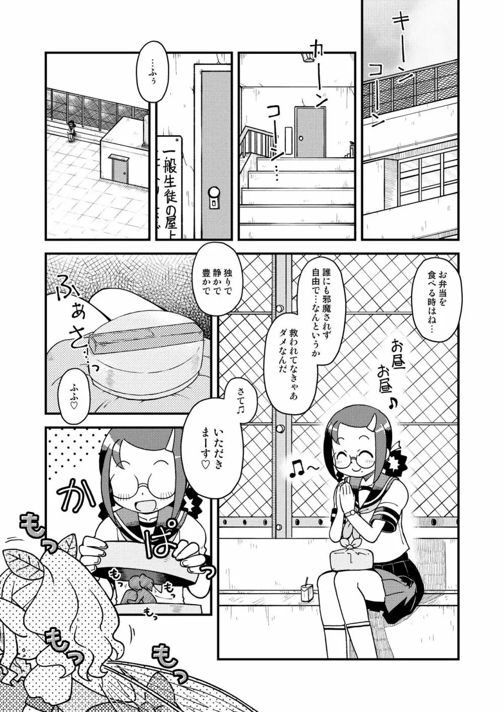 妖精雀使フェアリーすずめ - page2