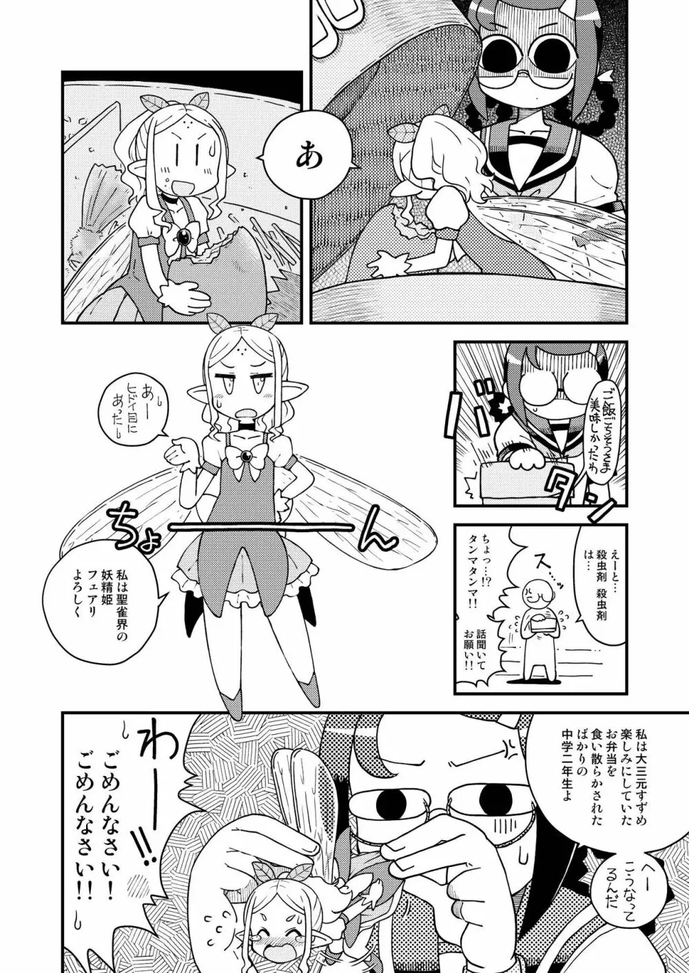 妖精雀使フェアリーすずめ - page3