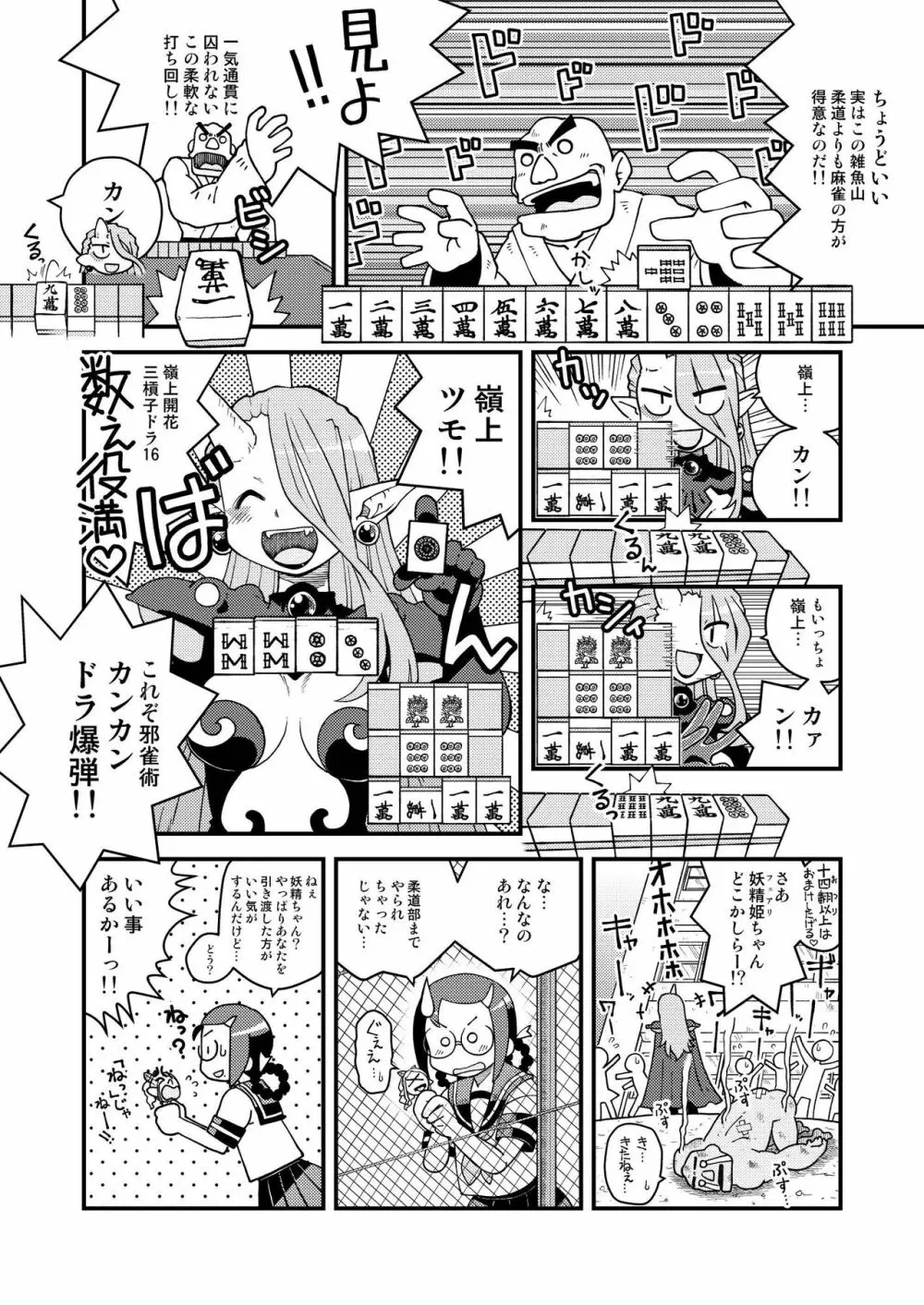 妖精雀使フェアリーすずめ - page6