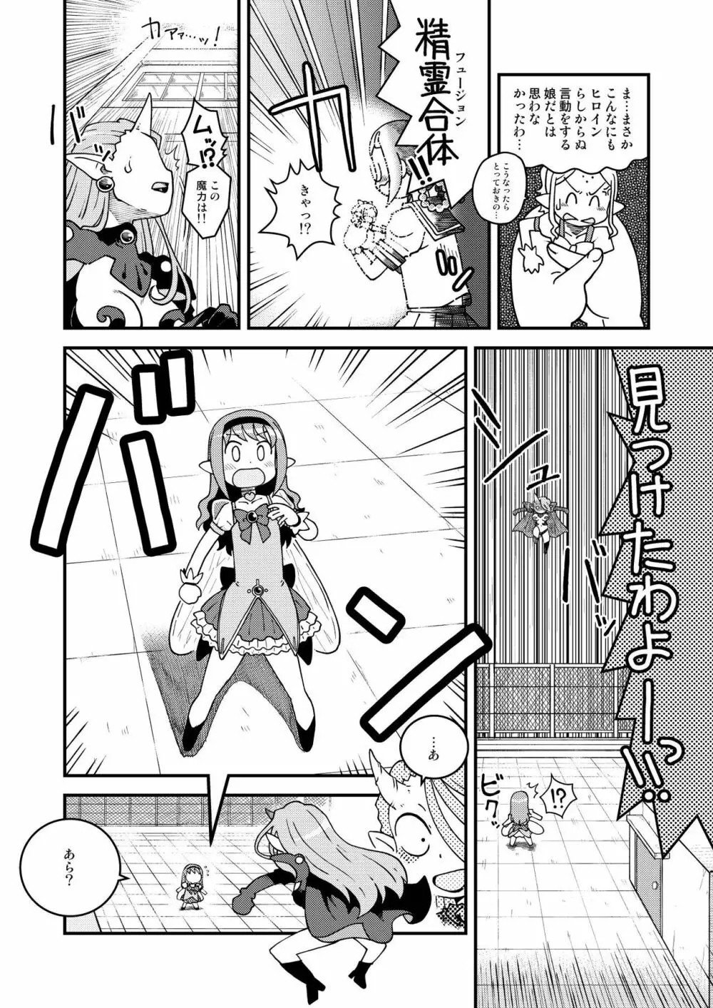 妖精雀使フェアリーすずめ - page7