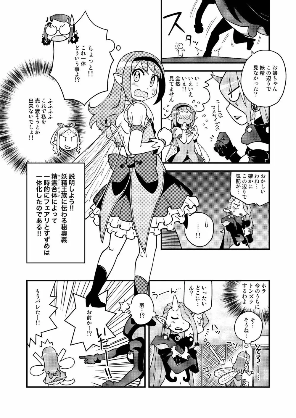 妖精雀使フェアリーすずめ - page8