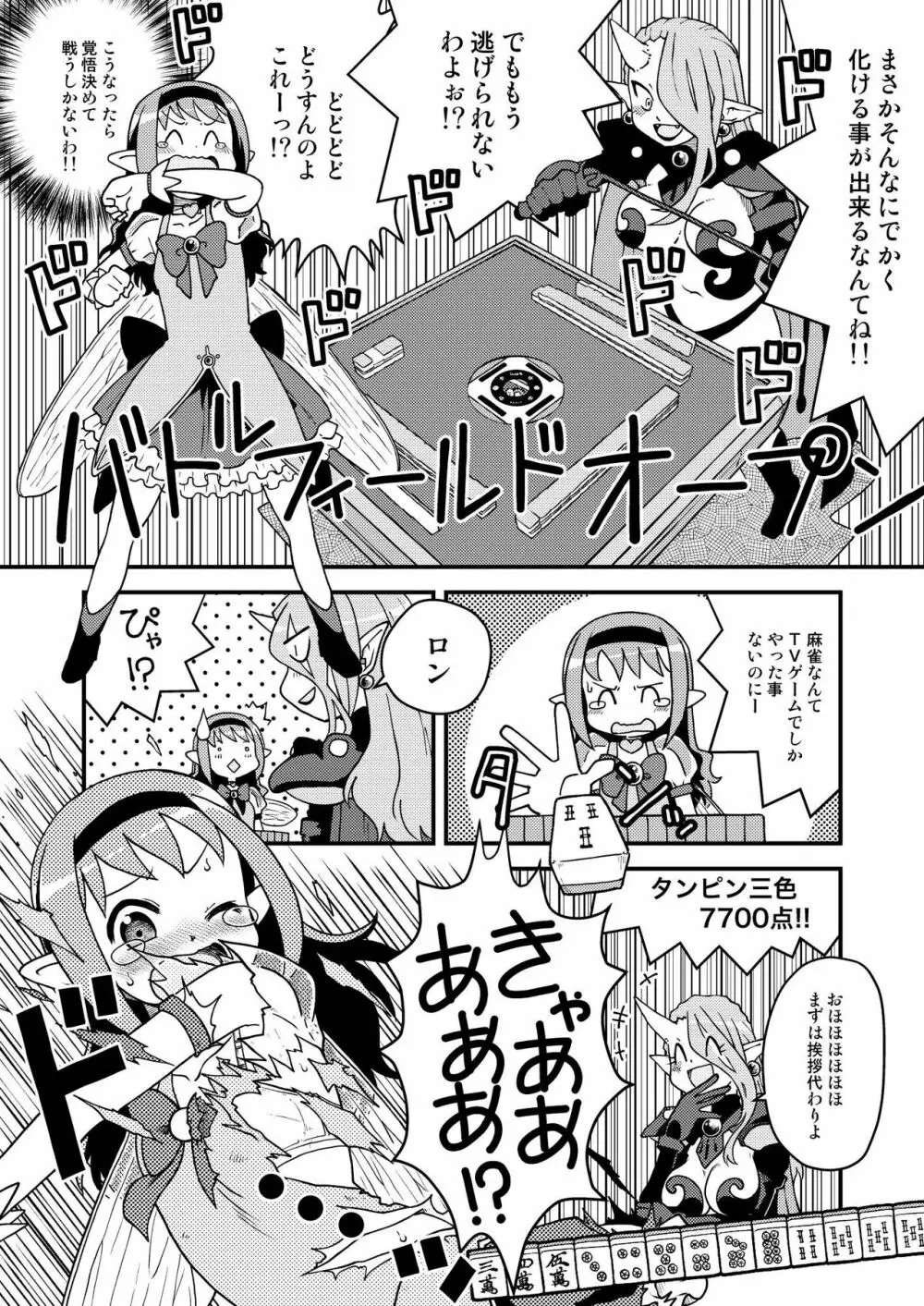 妖精雀使フェアリーすずめ - page9