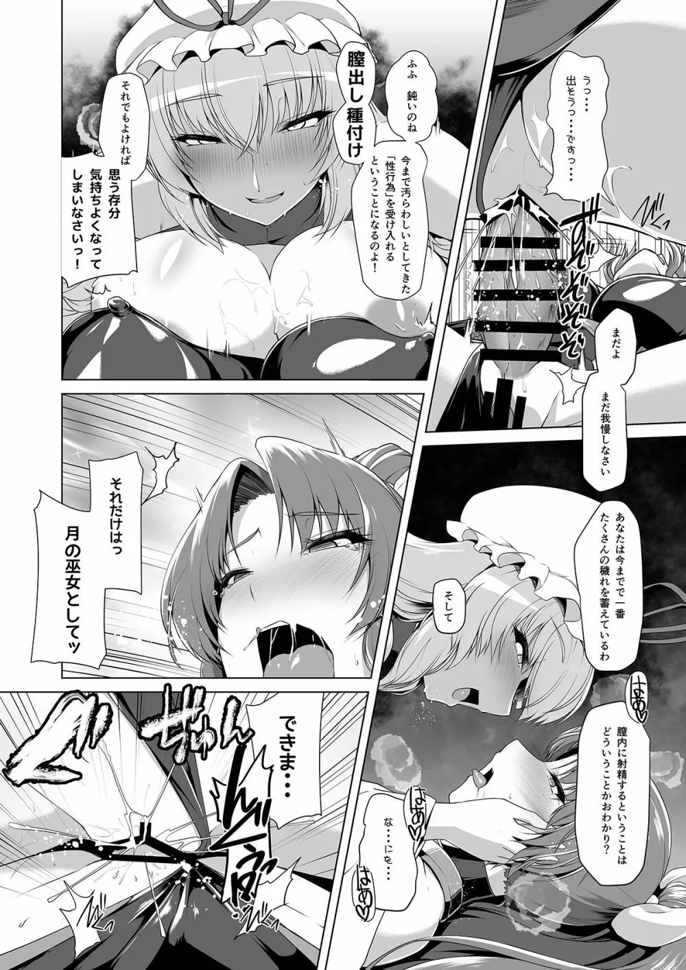 対魔巫女ヨリヒメ2 色欲奔流 - page15