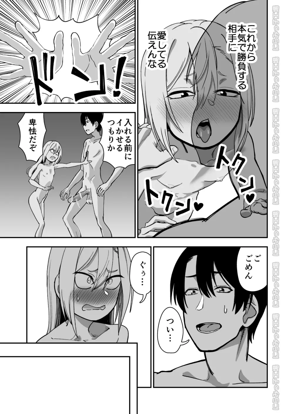 金髪ヤンチャ系な彼女との暮らし方3 - page11