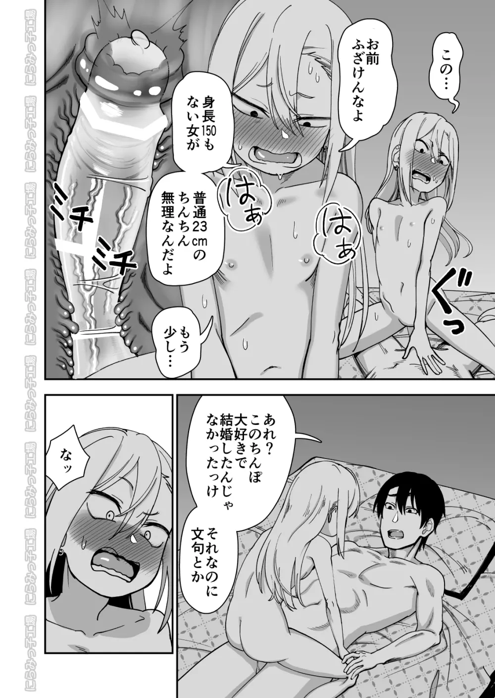 金髪ヤンチャ系な彼女との暮らし方3 - page24