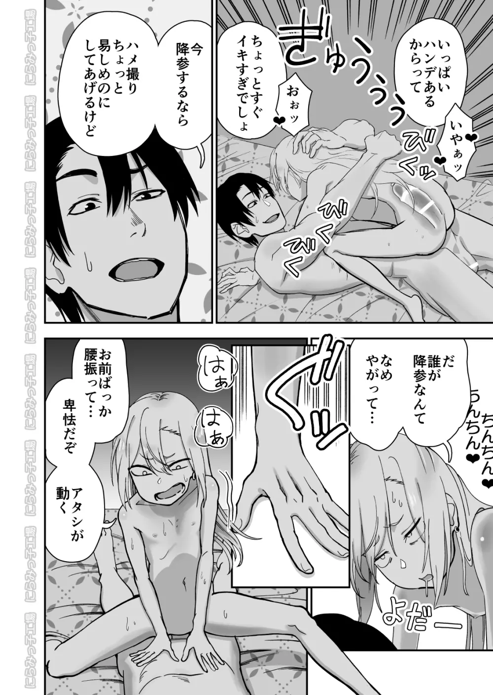 金髪ヤンチャ系な彼女との暮らし方3 - page26