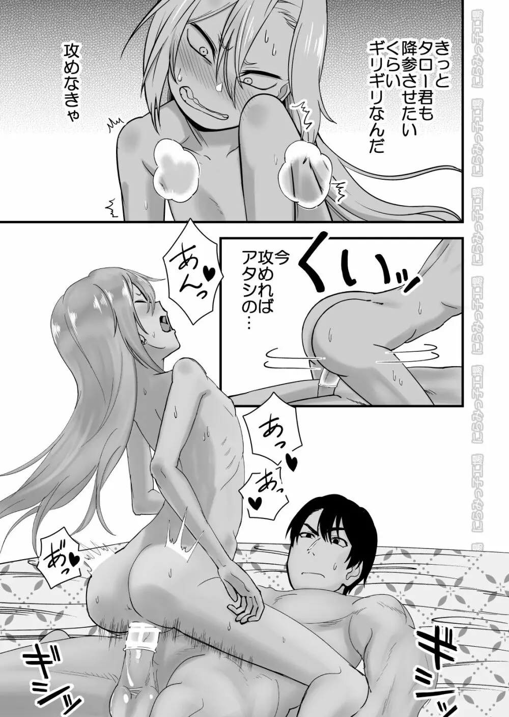 金髪ヤンチャ系な彼女との暮らし方3 - page27