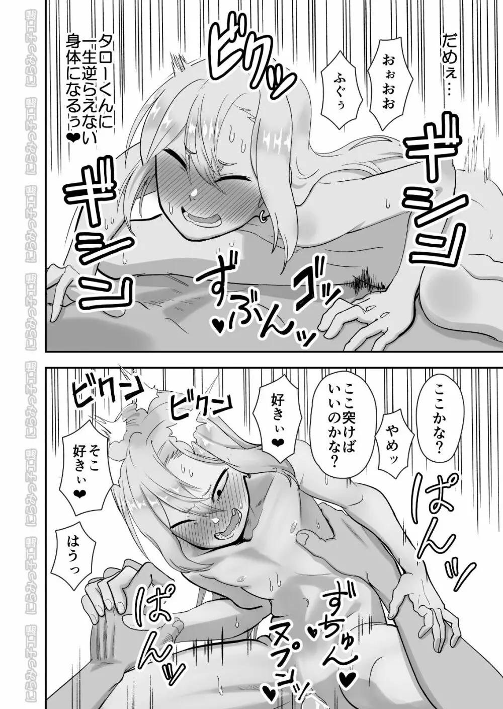 金髪ヤンチャ系な彼女との暮らし方3 - page32