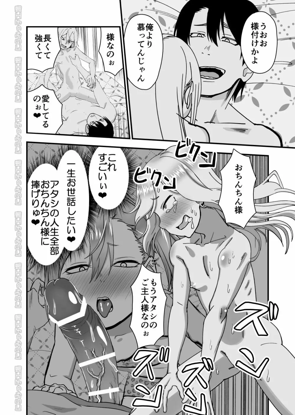 金髪ヤンチャ系な彼女との暮らし方3 - page34