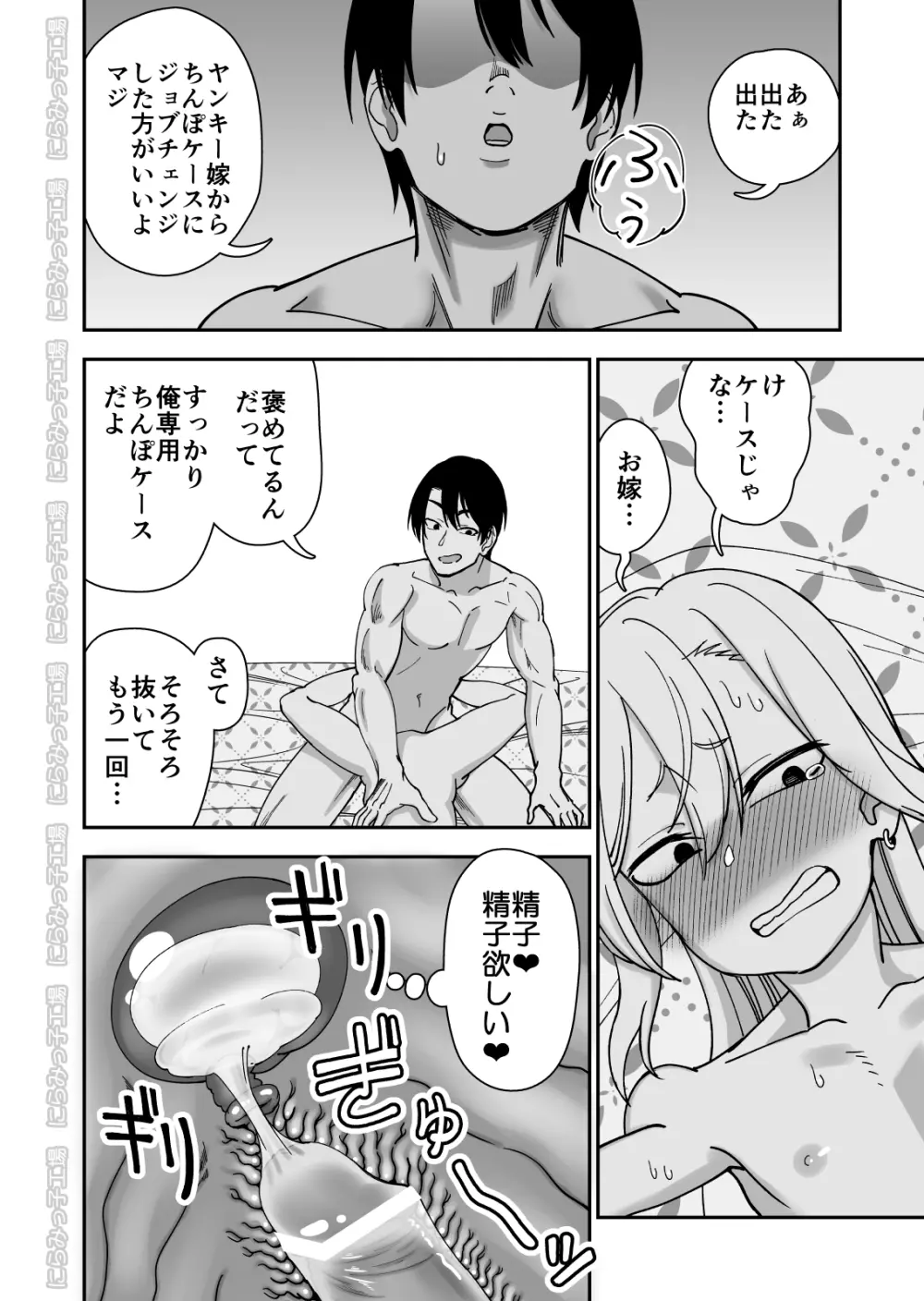 金髪ヤンチャ系な彼女との暮らし方3 - page46