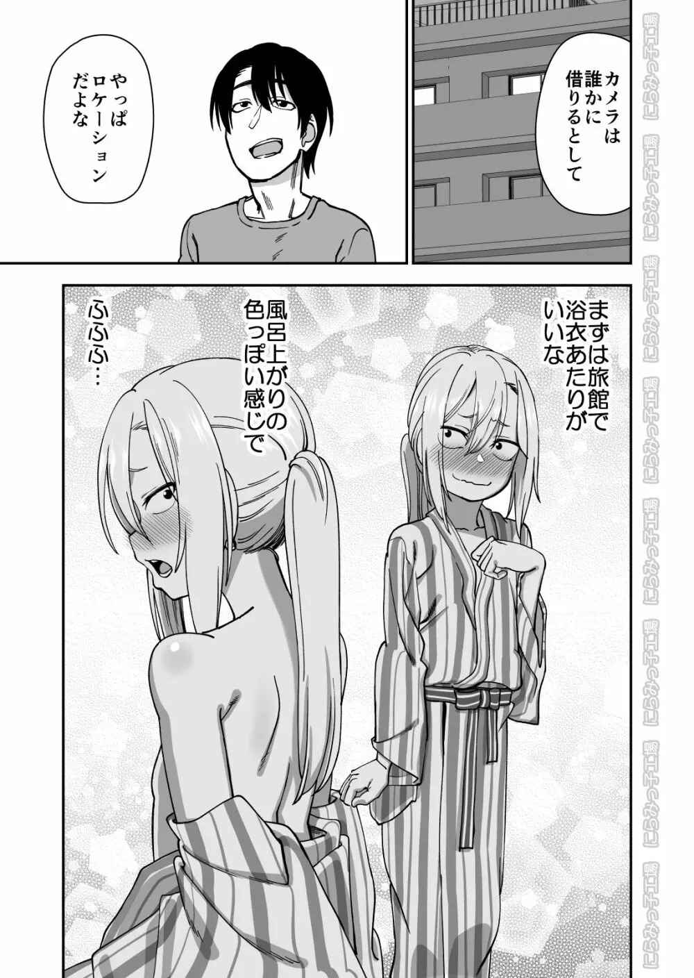 金髪ヤンチャ系な彼女との暮らし方3 - page49