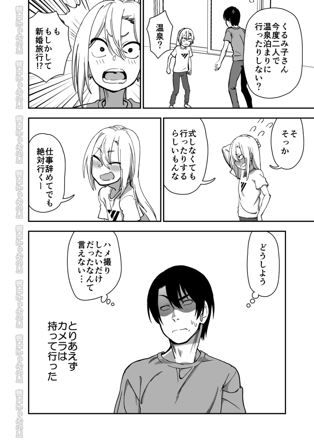 金髪ヤンチャ系な彼女との暮らし方3 - page50