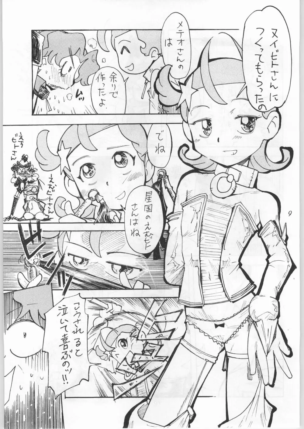 星にエトワール - page10