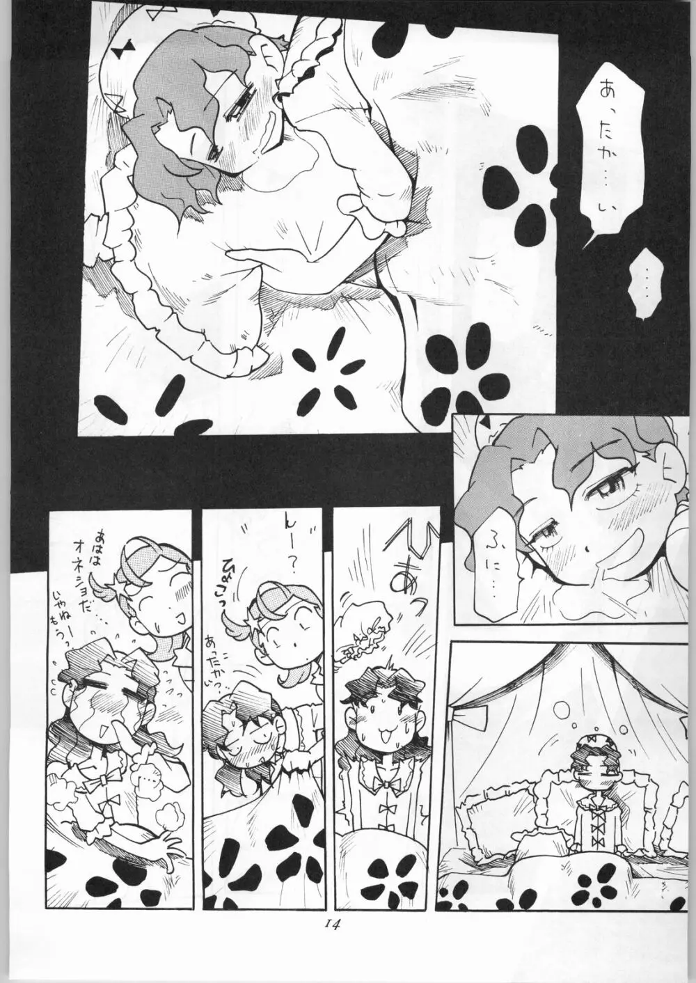 星にエトワール - page15
